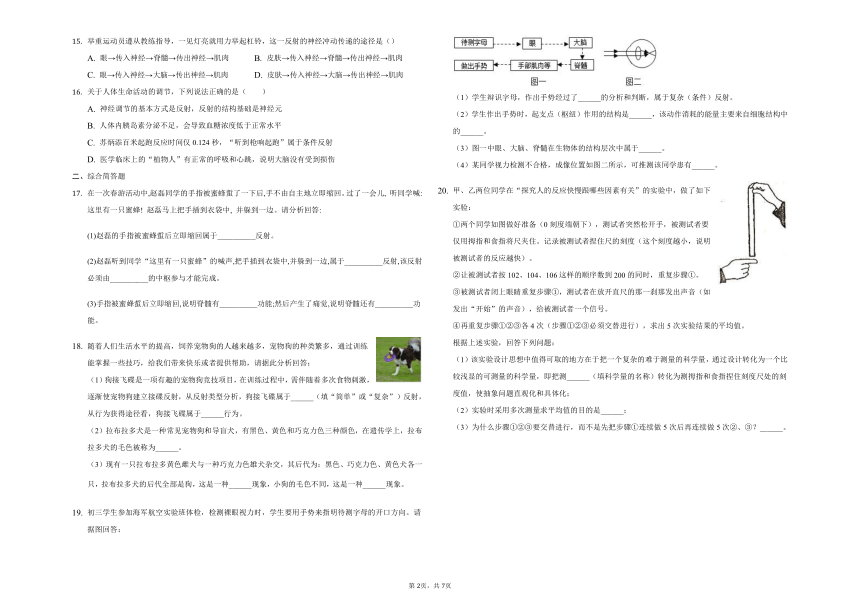 鲁科版生物七年级下册4.6.3-神经调节的基本方式  课后练习（word版含解析）