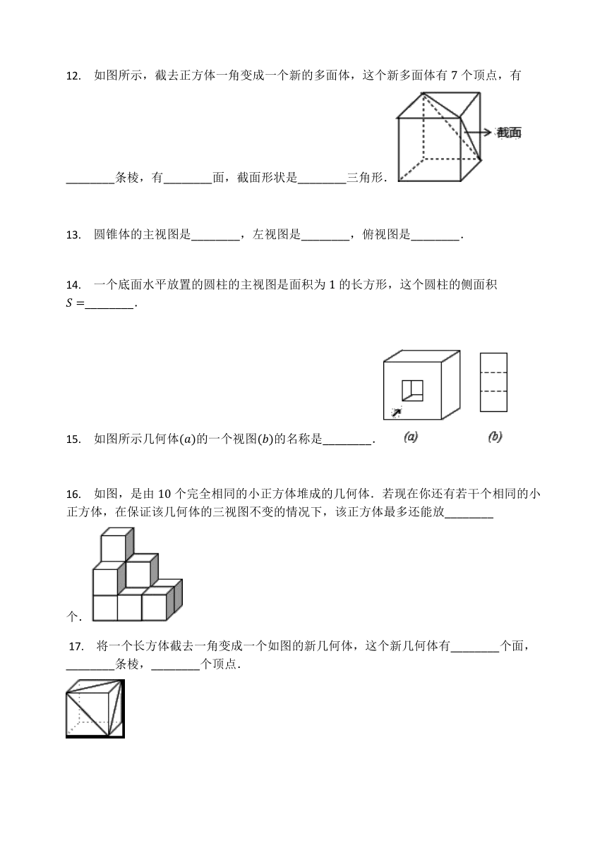 北师大版七年级数学上册  第一章  丰富的图形世界 单元检测试题（word版含解析）