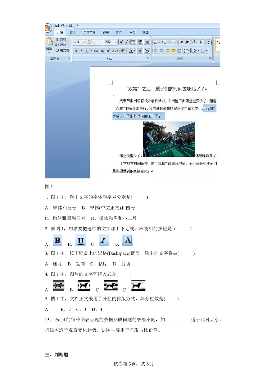 达标综合练习 2022--2023学年 信息技术七年级上册 人教版（Word版，含答案）