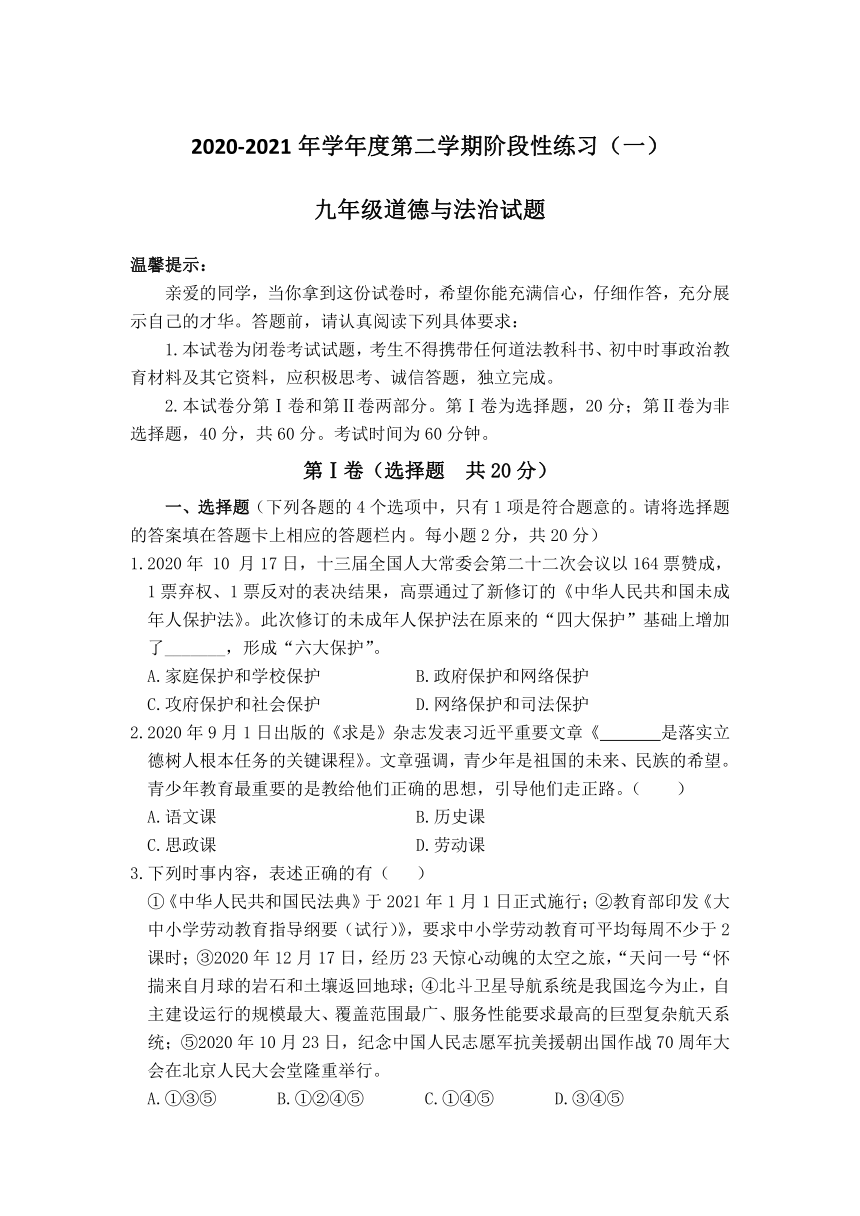 2021年山东省济宁市汶上县中考一模道德与法治试题(word含答案)