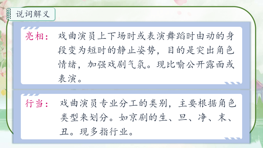 部编版六年级语文上册第七单元《语文园地七》教学课件