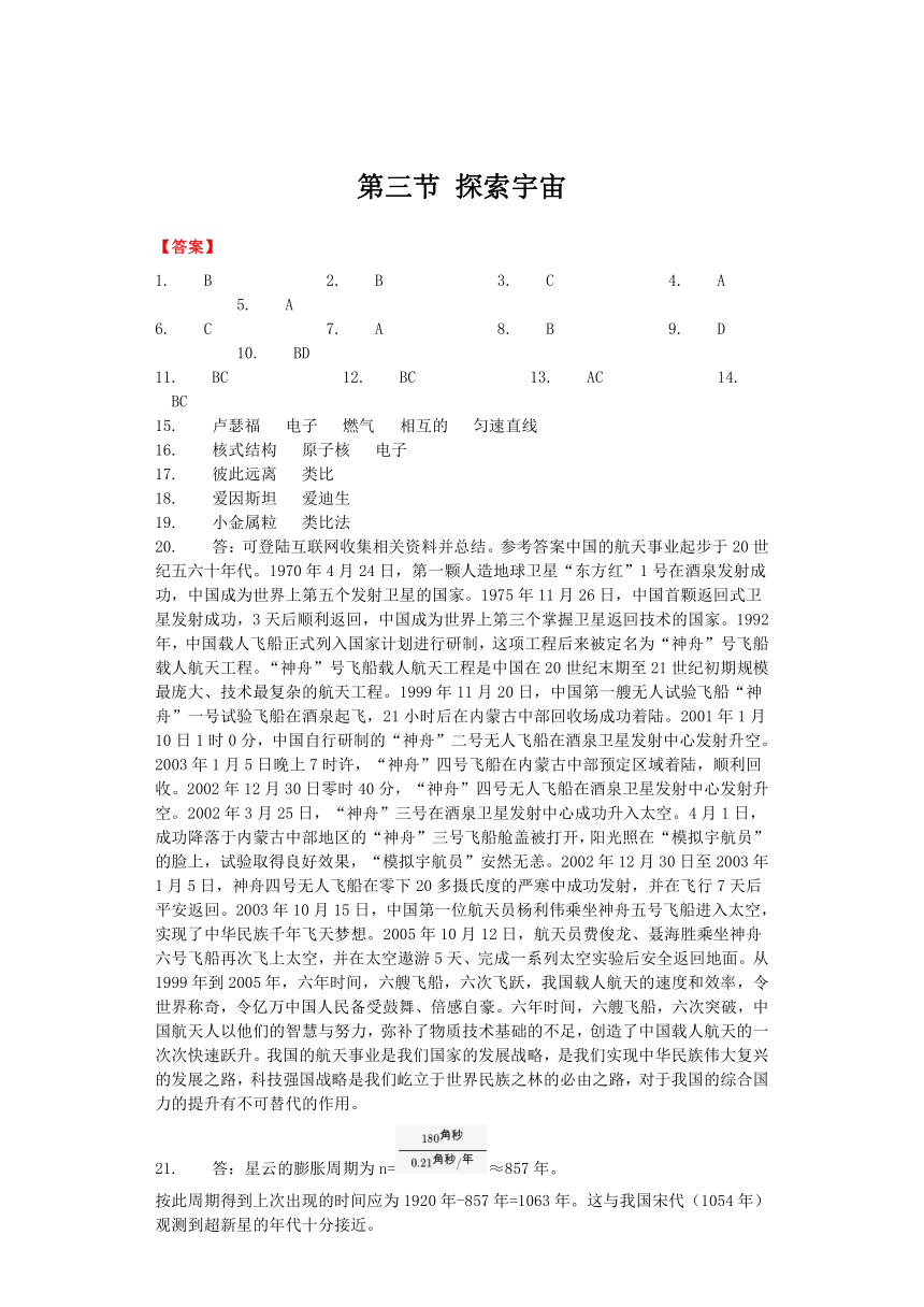 物理沪科版八年级 第11章 第三节 探索宇宙 课后练习（解析版）