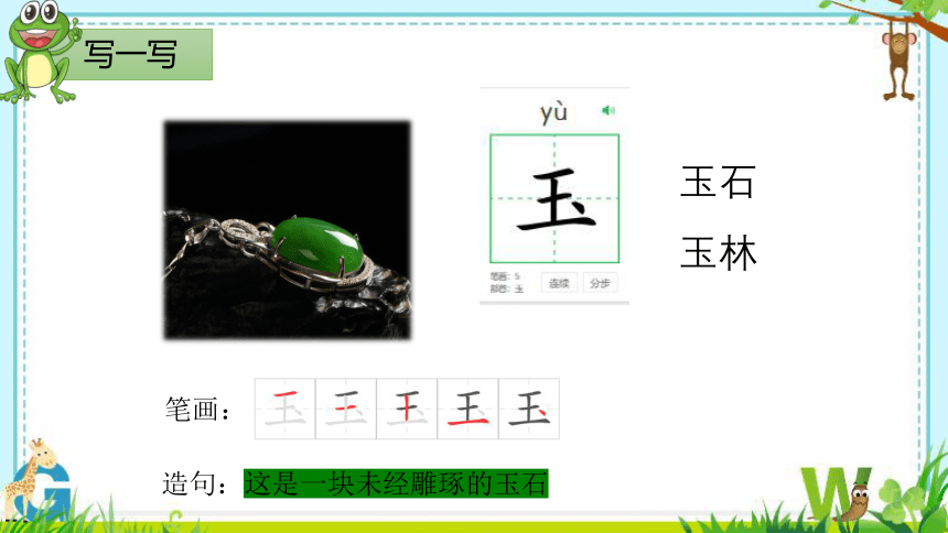 8 人之初 课件(共21张PPT)