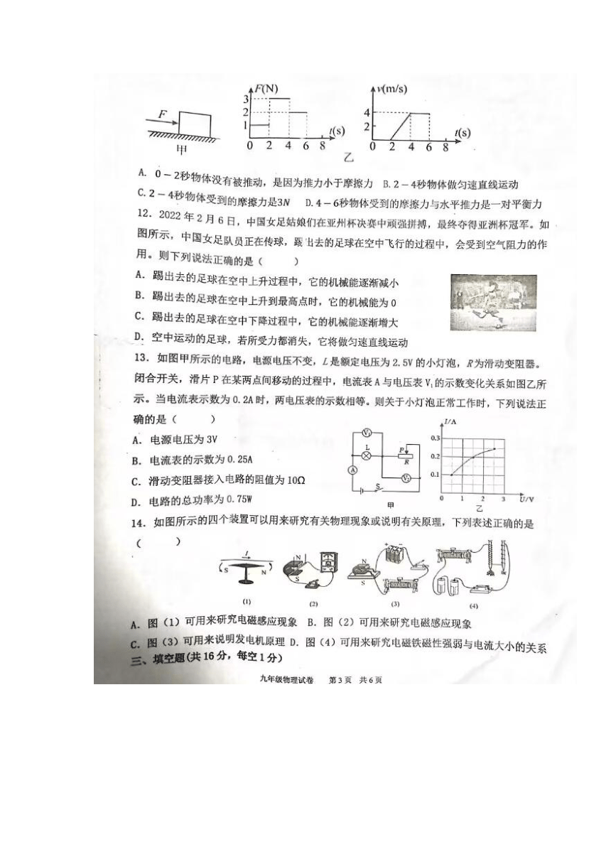 2023年四川省宜宾市第二中学校九年级下学期第三次诊断考试物理试题（图片版含答案）