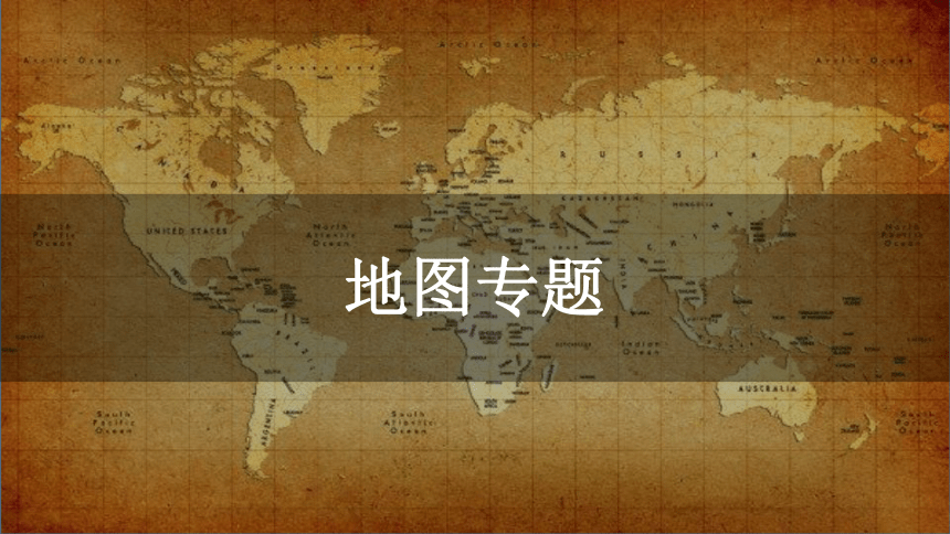 人文地理（人教版）七年级上册 地图专题课件