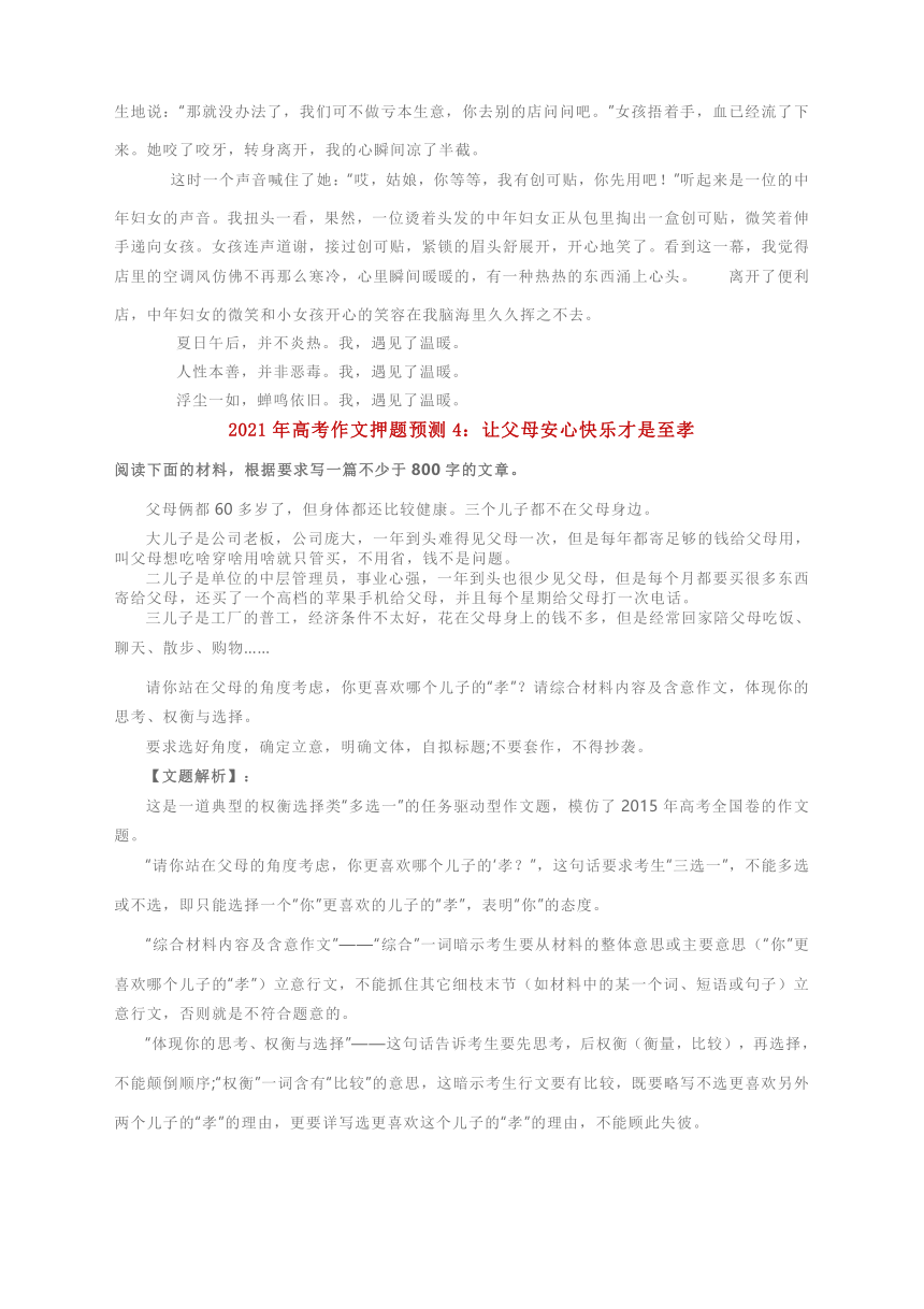 2021年高考作文押题预测，共6道作文题（附文题详解及范文展示）