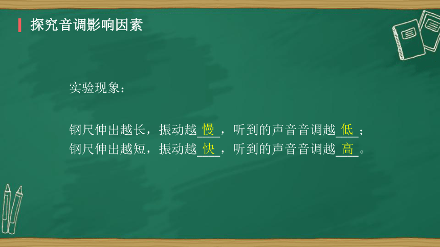 人教版八年级物理上册课件   第二章 第二节  声音的特性（38张）