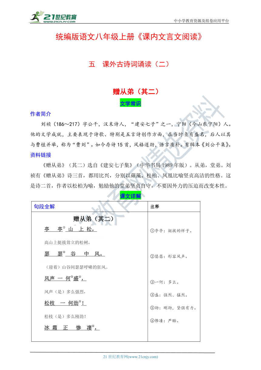 统编版语文八年级上册《课内文言文阅读》五 课外古诗词诵读（二）（赠从弟（其二）和梁甫行）导学案