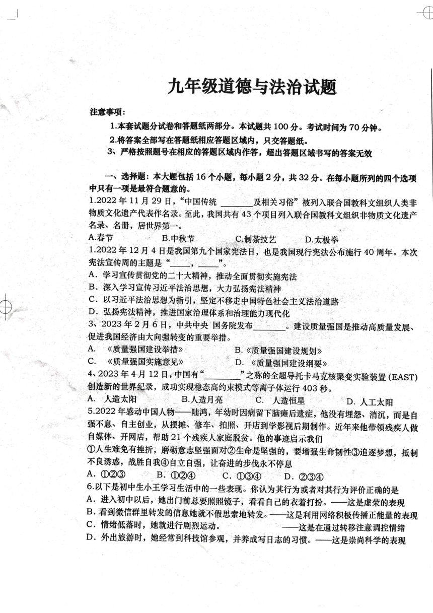 2023年山东省庆云县中考第二次练兵考试道德与法治试题（图片版无答案）
