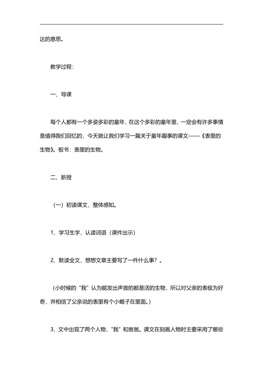 部编版六下-16.表里的生物【优质教案】