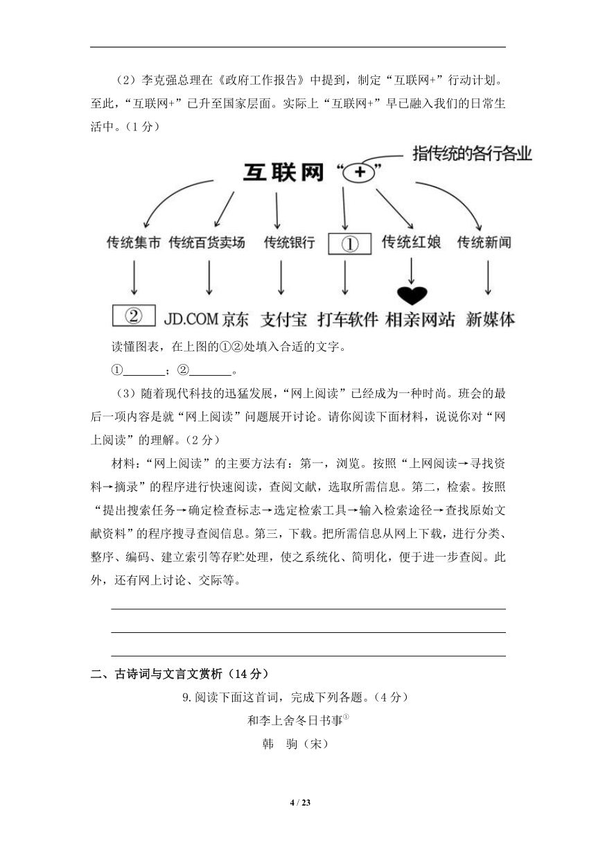 2021—2022学年部编版语文八年级上册期末综合复习测试B卷（含答案）