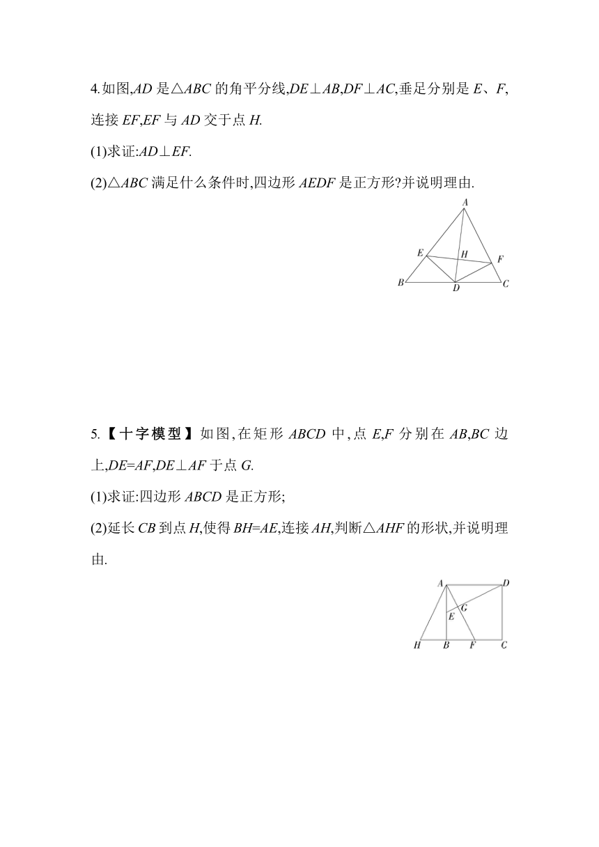 湘教版数学八年级下册2.7.2正方形的判定同步练习（含解析）