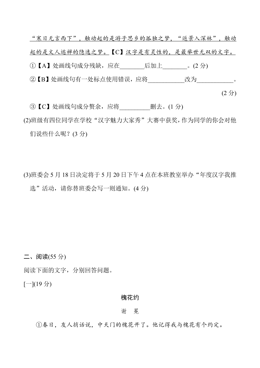 2021-2022学年人教语文七年级下册第五单元 达标测试卷-（安徽专版）（含答案）