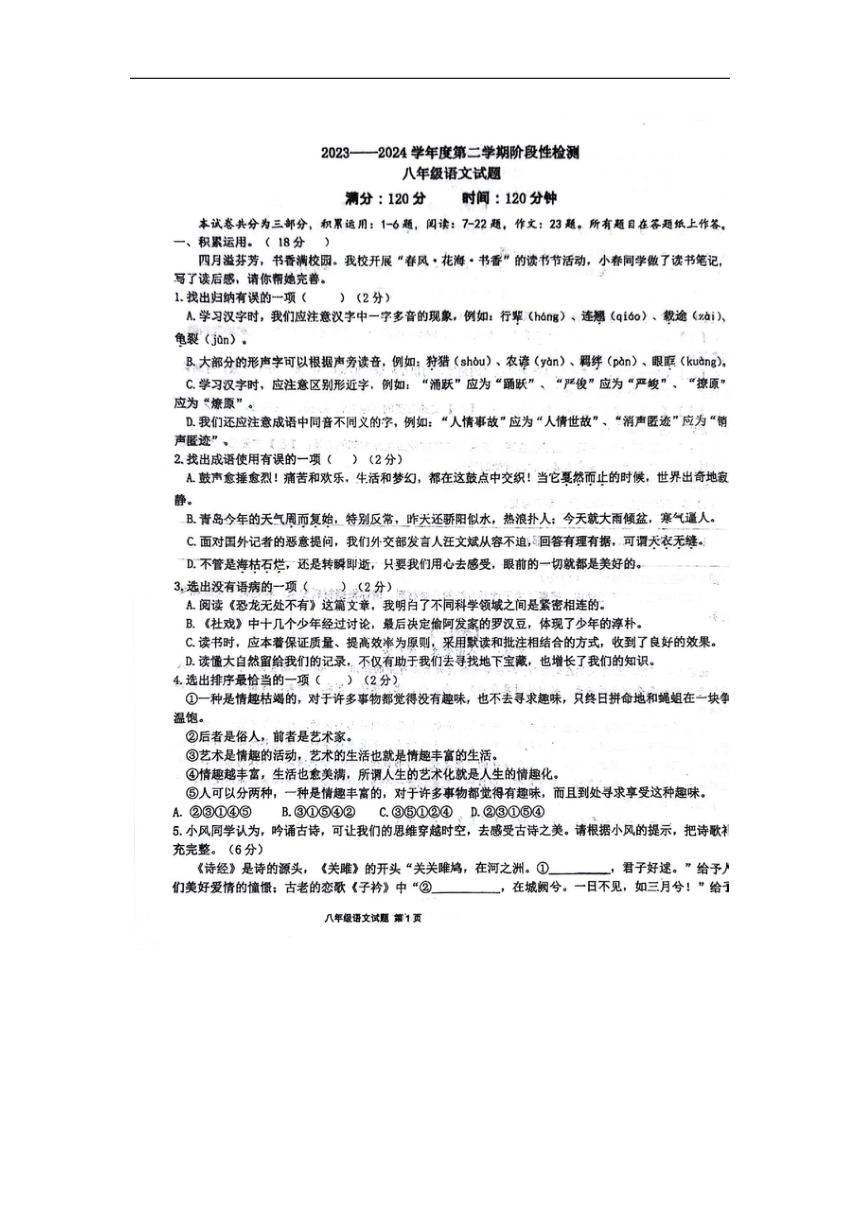 山东省青岛市市南区2023-2024学年八年级下学期4月期中语文试题（pdf版无答案）