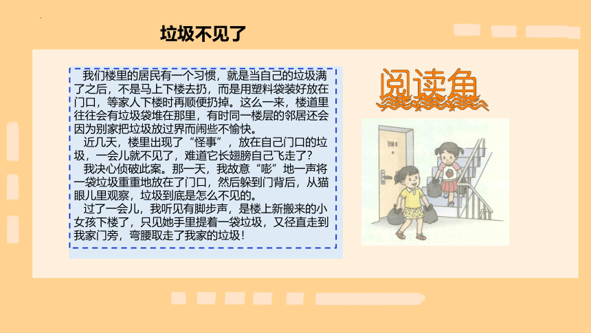 统编版道德与法治三年级下册2.6《我家的好邻居》第二课时 课件（共21张PPT，含内嵌视频）