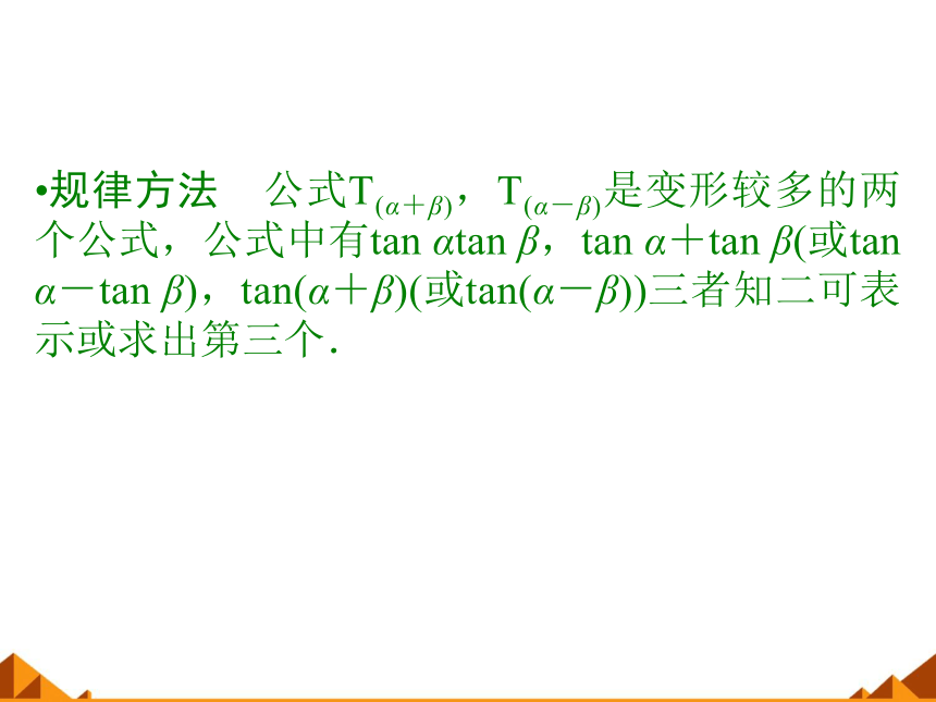 5.1.2两角和与差的正切_课件1-湘教版必修2（22张PPT）