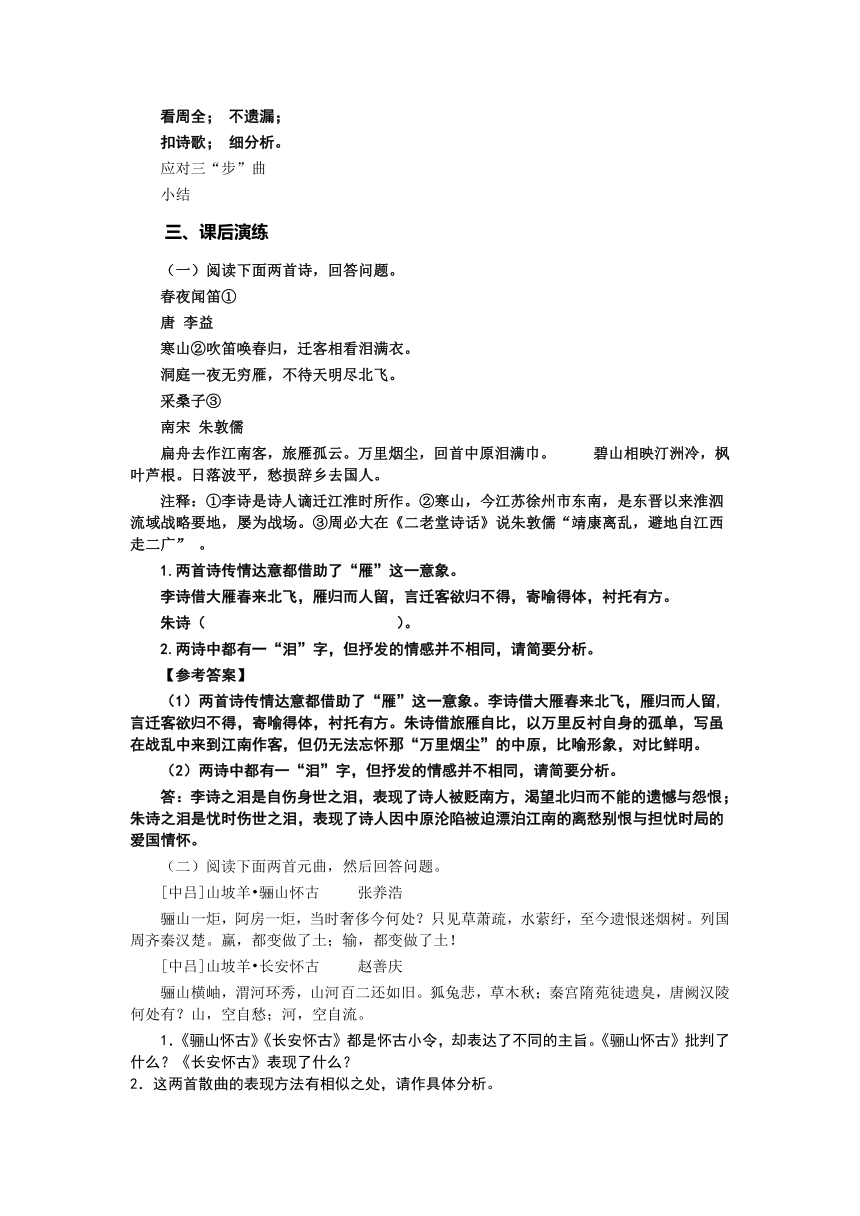 2023届高考语文复习《诗歌对比阅读三步曲》 素材