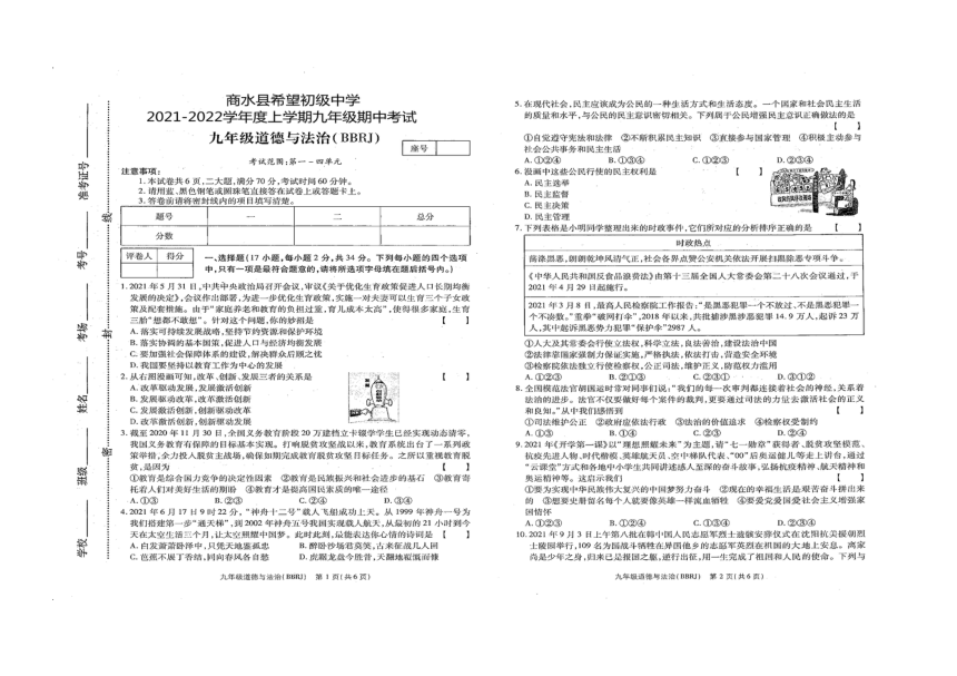 河南省周口市商水县2021-2022学年九年级上学期期中考试道德与法治试卷（pdf版 含答案）