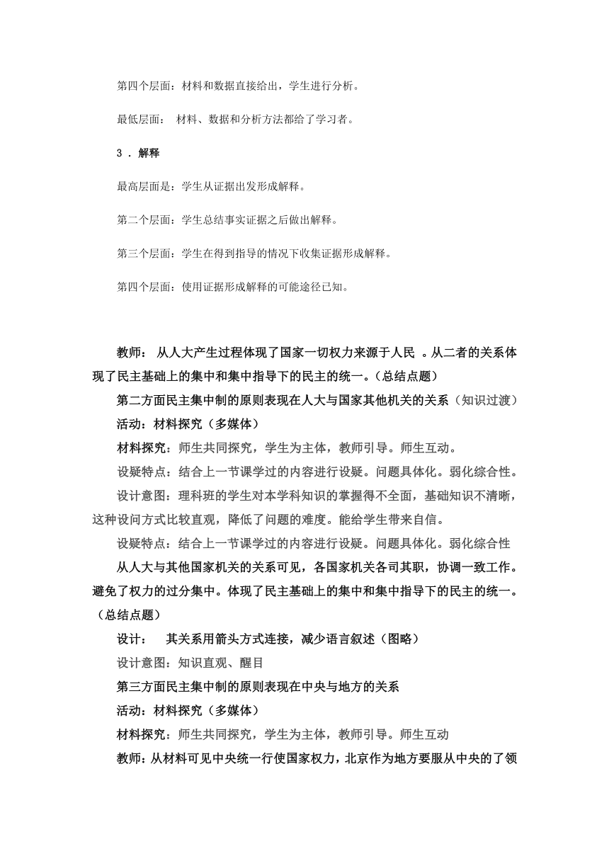 5.2 人民代表大会制度：我国的根本政治制度 教案-2022-2023学年高中政治统编版必修三政治与法治