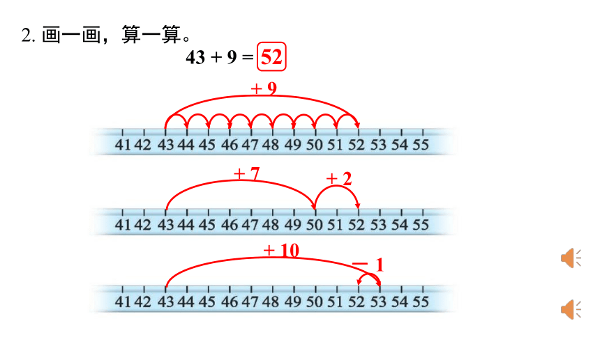 北师大版一年级数学下册 练习四 课件（24张PPT）