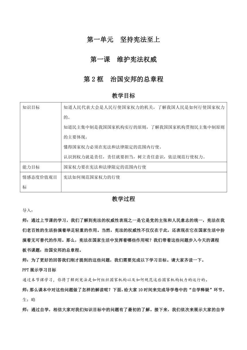 1.2 治国安邦的总章程 教案