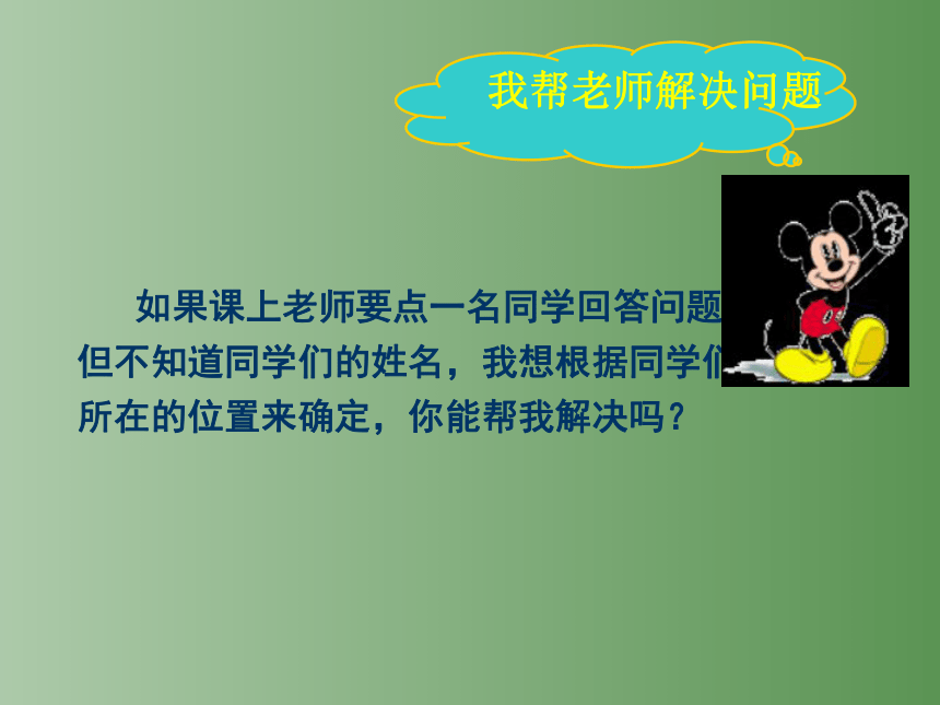 北师大版数学八年级上册3.2平面直角坐标系课件(共42张PPT)