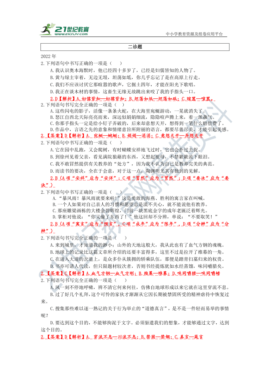 成都市2018—2023年中考、一诊、二诊试题及答案整理（2字形）