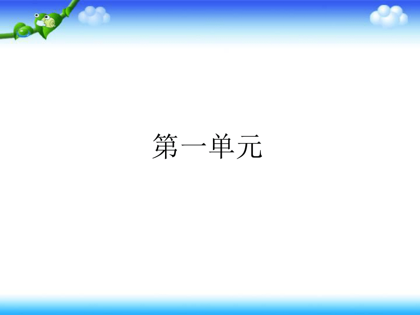 苏教版六年级下册数学 作业课件  第一单元(共24张PPT)