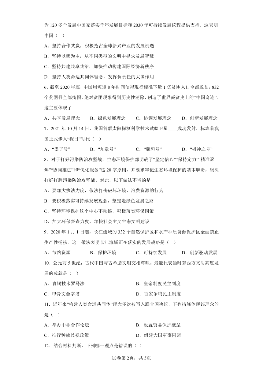 6.4 发展的选择 同步练习--2022-2023学年浙江省人教版人文地理七年级下册（含答案）