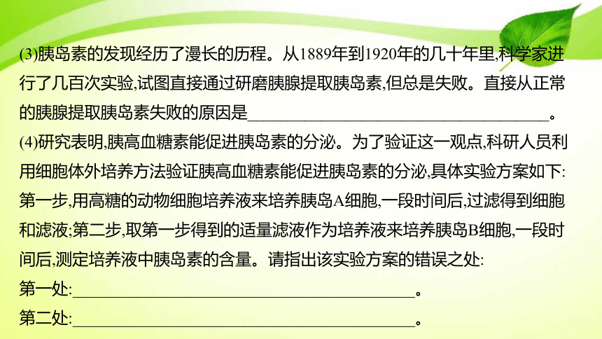 高中生物核心素养微专题之科学探究7　实验方案的评价与修正(共11张PPT)