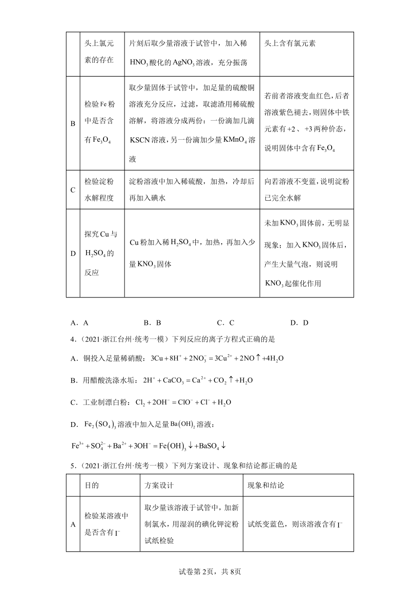 浙江省高考化学三年（2021-2023）模拟题分类汇编18卤素及其化合物（3）（含解析）