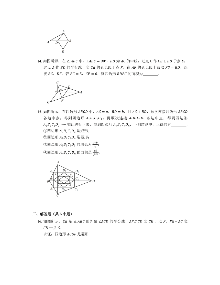 2022-2023学年浙教版八年级数学下册5.2 菱形 同步练习（word、含答案）