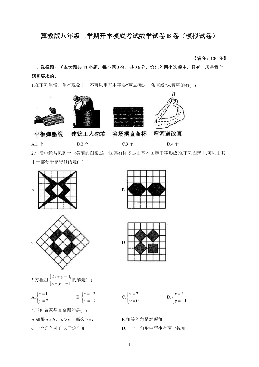 2022-2023学年冀教版八年级上学期开学摸底考试数学试卷B卷（Word版含答案）