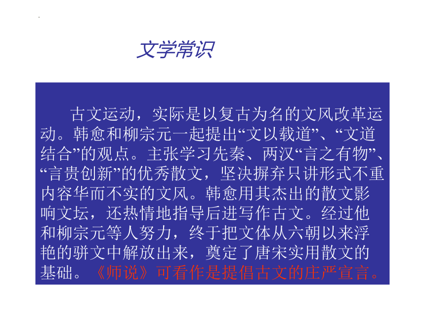 10.2《师说》课件(共67张PPT) 2022-2023学年统编版高中语文必修上册