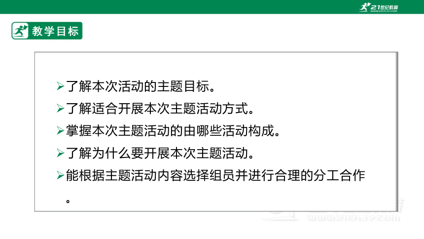 【粤教版】七年级上册《综合实践活动》第一课寻访家乡名人（第一课时主题活动提出）课件