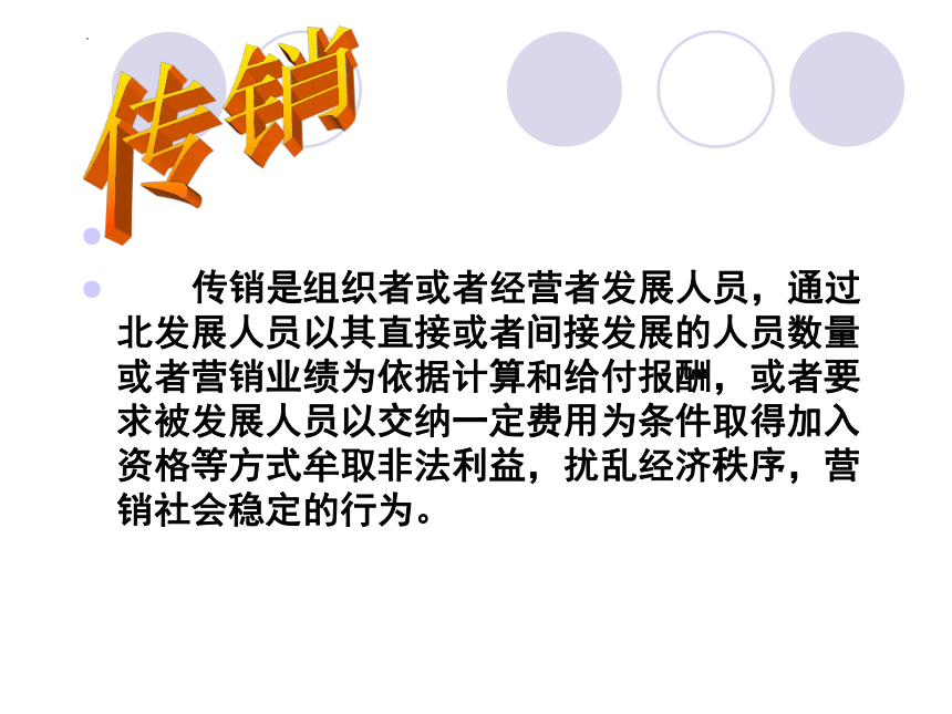 《抵制传销，净化校园》主题班会　课件(共17张PPT)