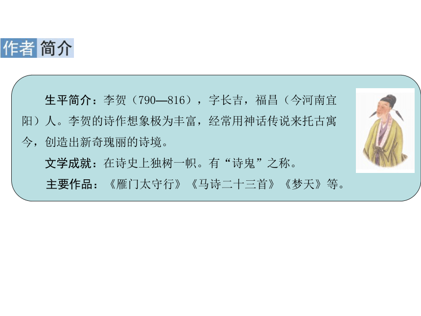 统编版六年级下册10 古诗三首 课件（共29张PPT）