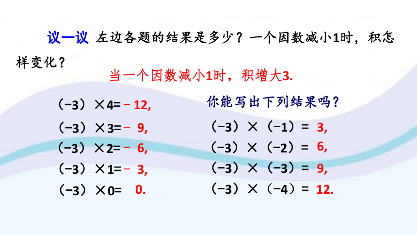 2021-2022学年北师大版七年级数学上册2.7.1有理数的乘法法则 课件(共23张PPT)