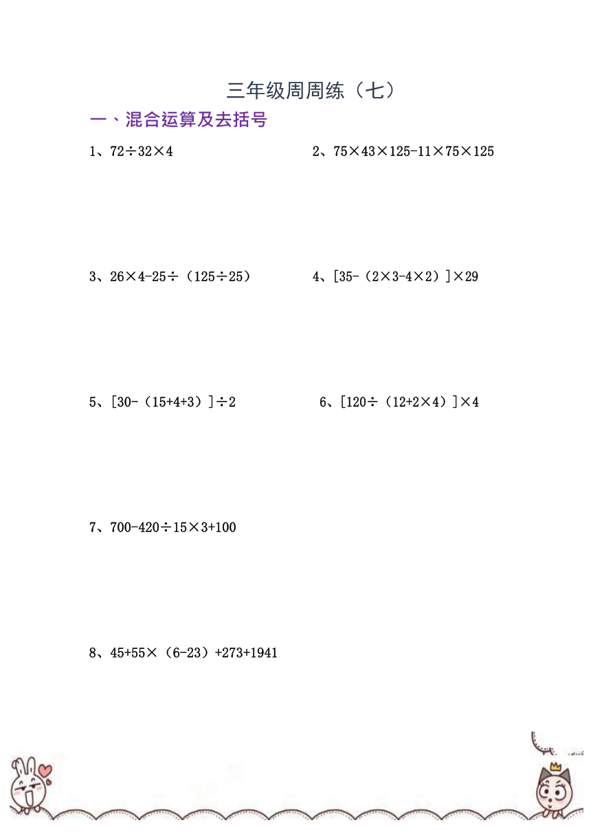 三年级上册数学寒假思维能力周周练（七）含答案 沪教版