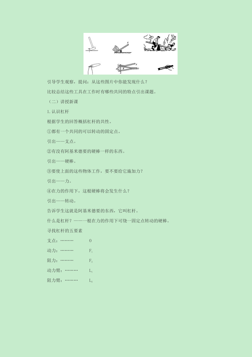 11.1杠杆教案 2022-2023学年苏科版九年级物理上册