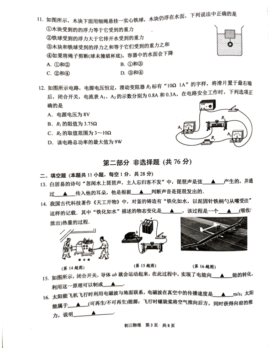 2024年江苏省苏州市吴江区中考一模物理试题（PDF版 无答案）