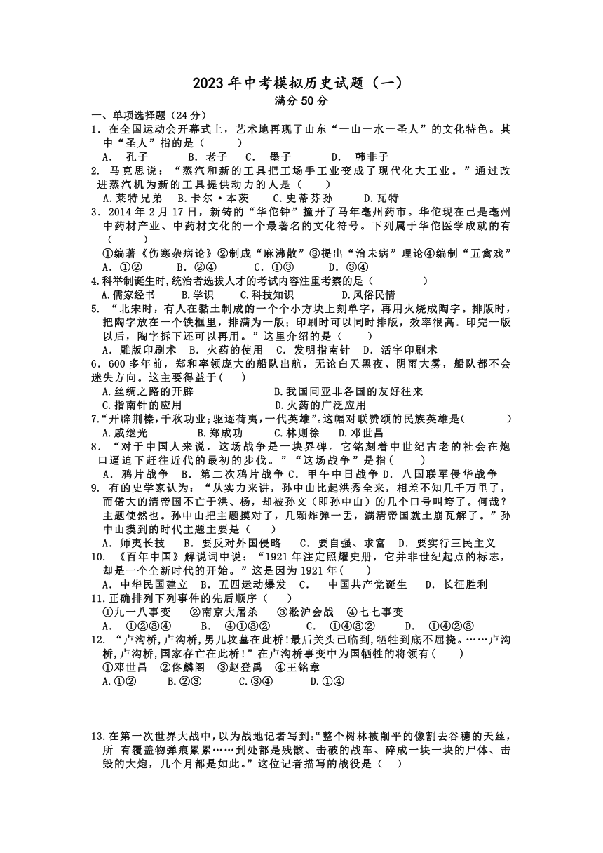 2023年辽宁省营口市中考历史模拟练习卷（一）（含答案）