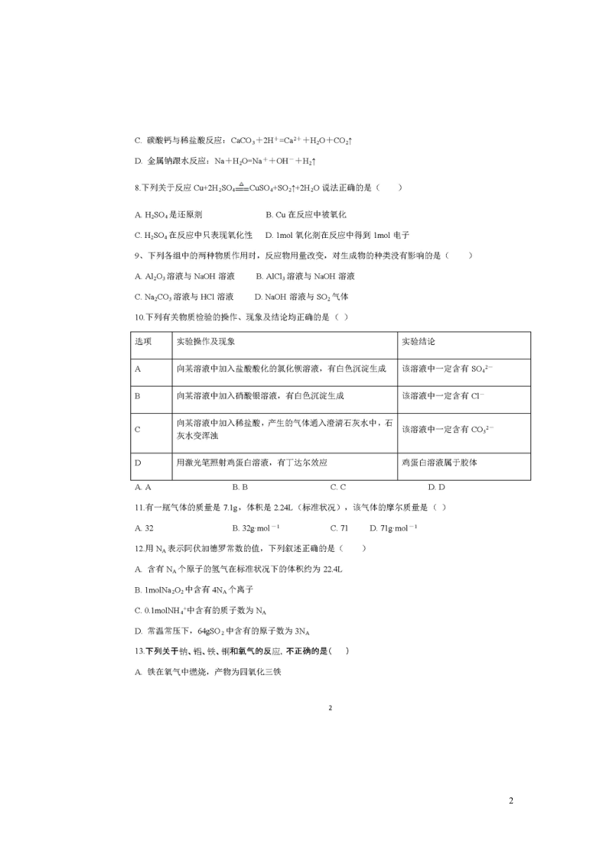 四川省仁寿县文宫中学2020_2021学年高一化学12月月考试题扫描版