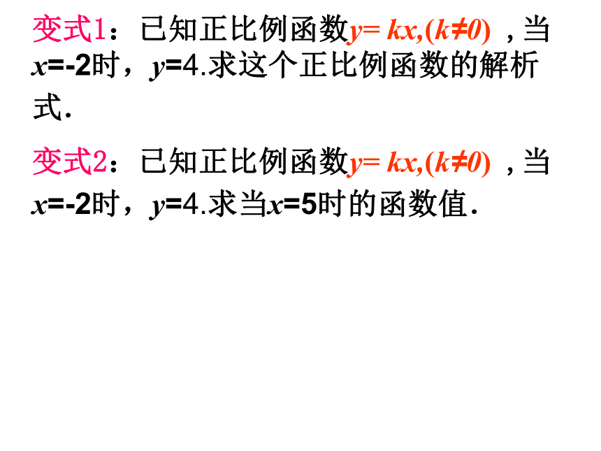 华东师大版八年级数学下册课件：17.3.4求一次函数的表达式(共33张PPT)