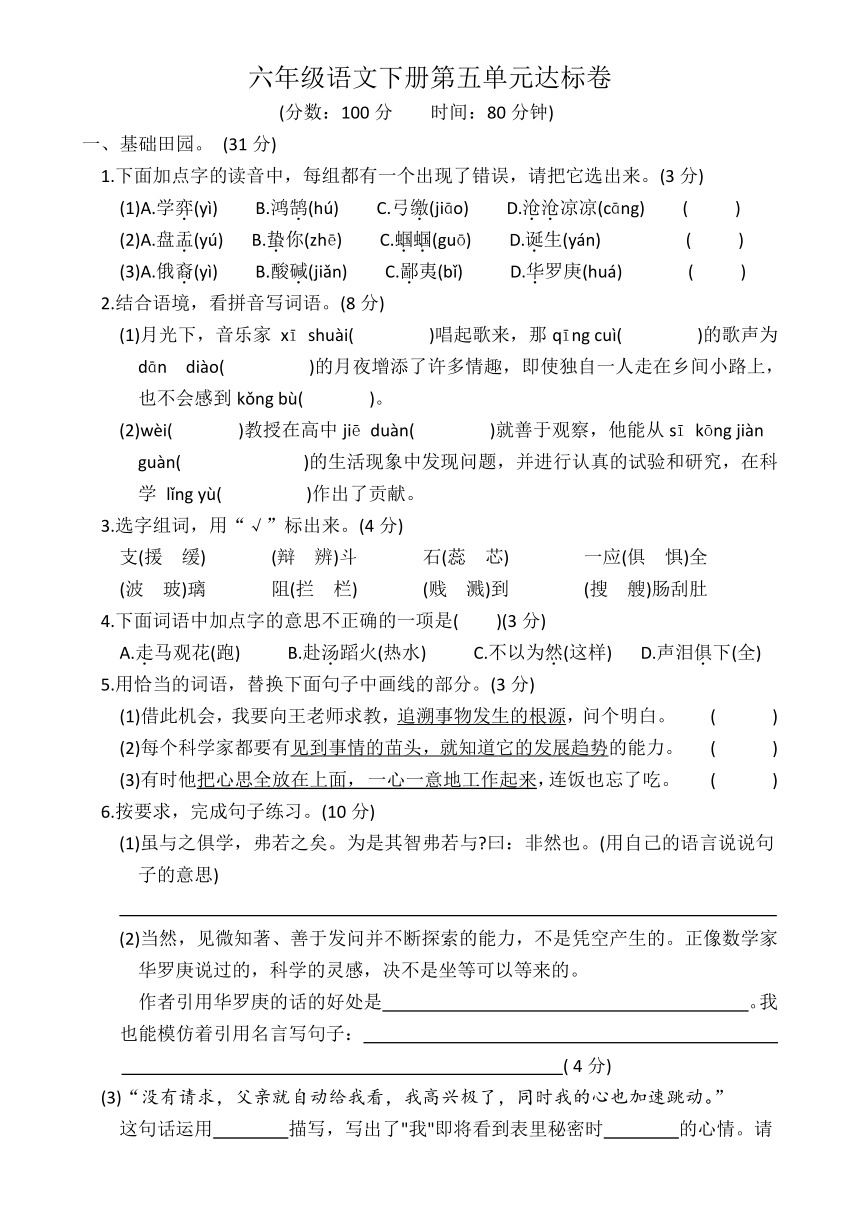 六年级语文下册第五单元达标卷（有答案）