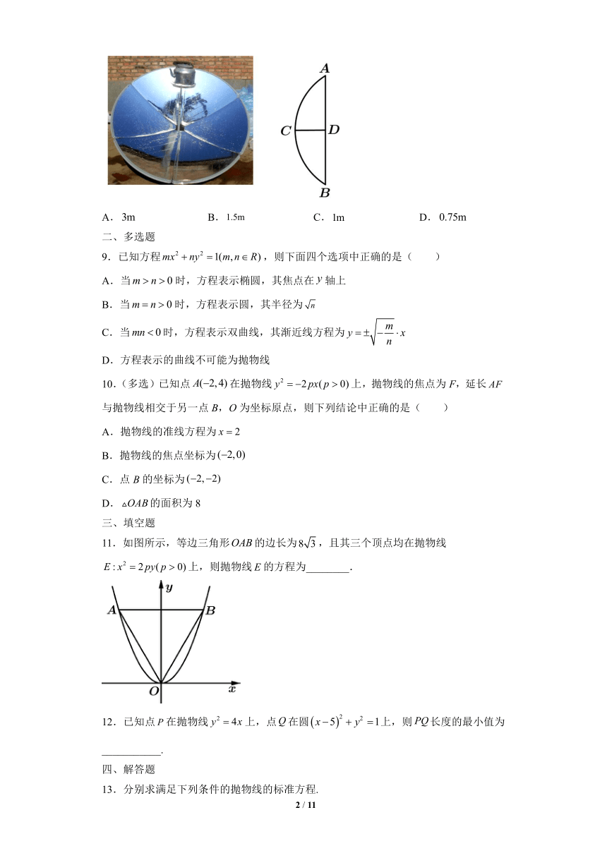 苏教版（2019）高中数学选择性必修第一册 3.3.1抛物线及其标准方程【同步作业】（含解析）