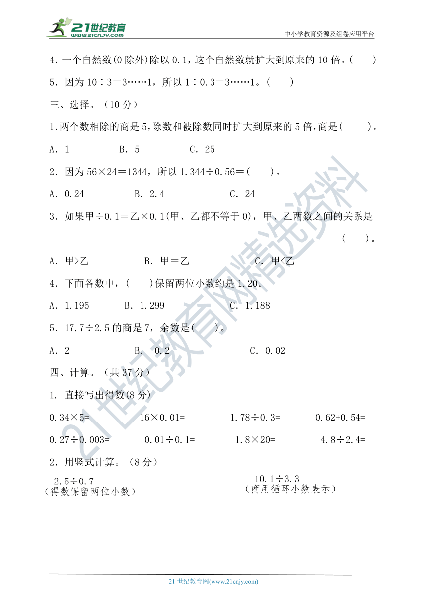 人教版数学五年级上册第三单元测试卷（含答案）