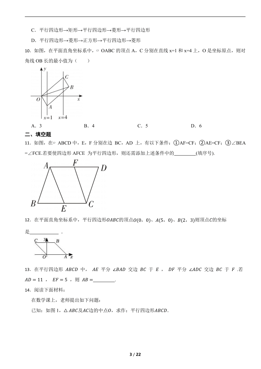 华师大版八年级下册数学第十八章平行四边形提高练习（含解析）