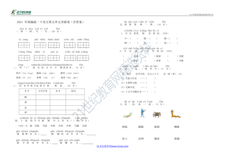 【单元突破】2021 年统编版一下语文第五单元突破卷（含答案）