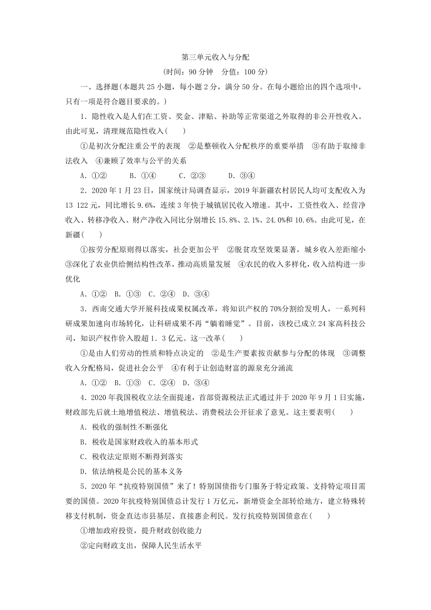 高中政治人教版必修一经济生活第三单元收入与分配 单元测试 （word版含答案解析）